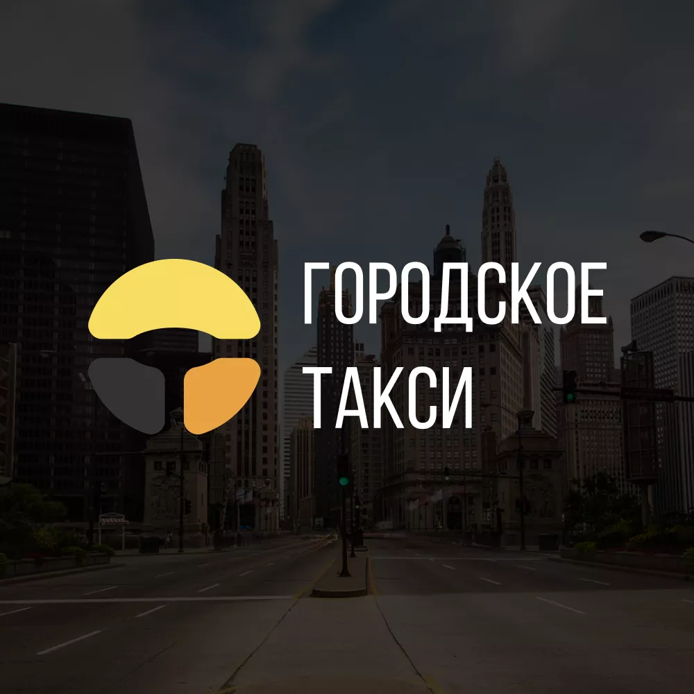 Разработка сайта службы «Городского такси» в Черемхово